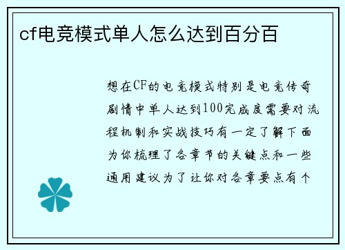 cf电竞模式单人怎么达到百分百