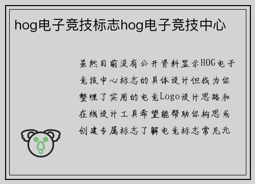 hog电子竞技标志hog电子竞技中心