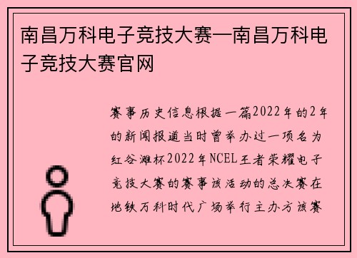 南昌万科电子竞技大赛—南昌万科电子竞技大赛官网
